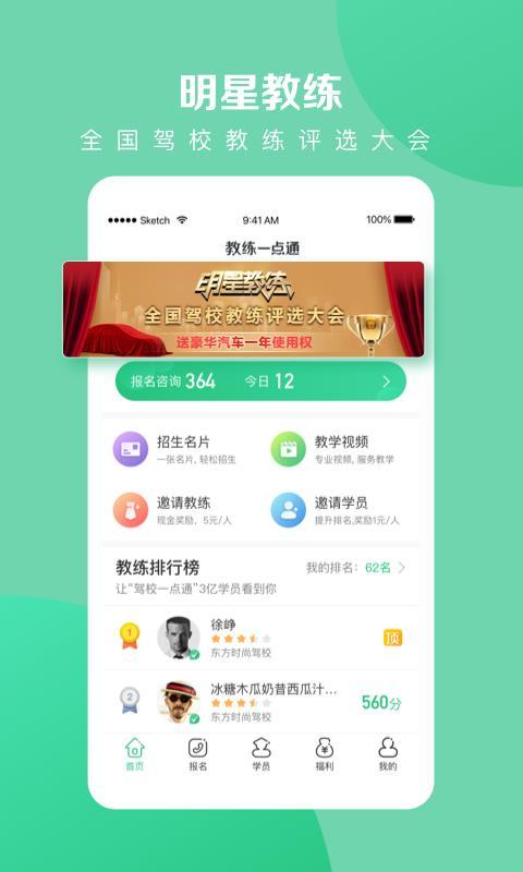 教练一点通 v6.3.3