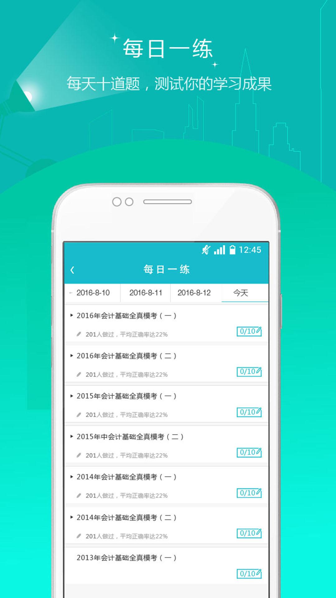 会计从业准题库 v6.1.1