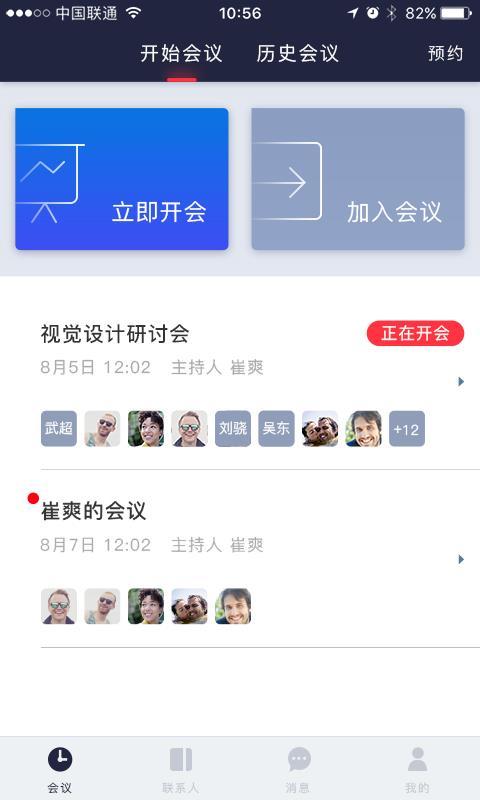 有会网络会议 v3.0.1