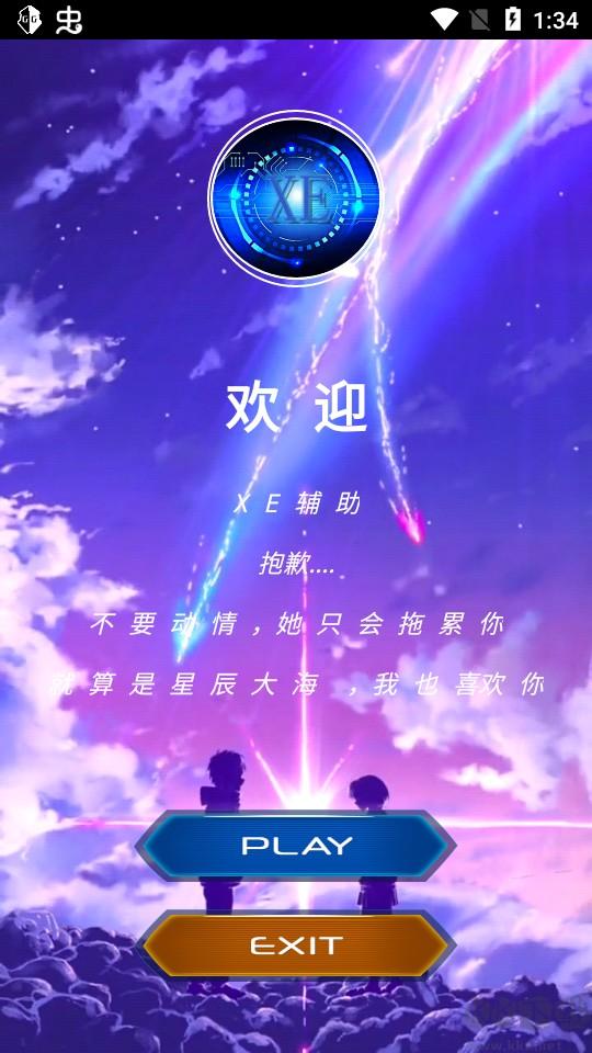 xe炸图辅助器框架防检测 v3.5.4