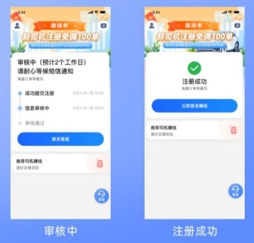 趣接单司机