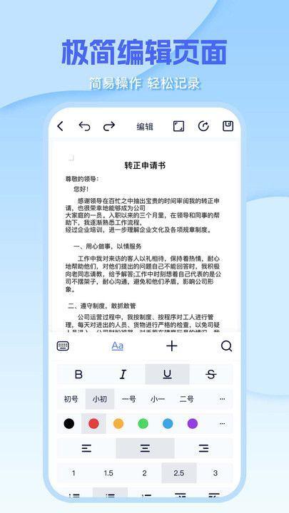 Word编辑document v6.1.4