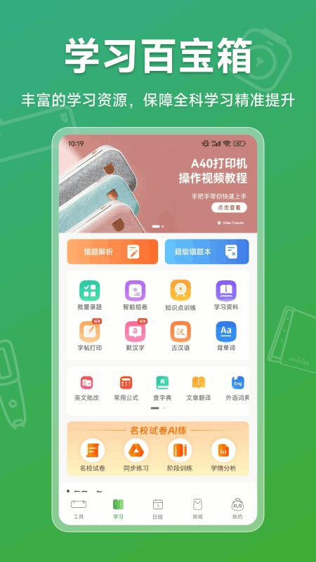 爱立熊迷你打印 v6.1.1