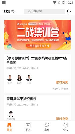 启航教育网课平台 v5.1.4