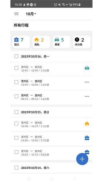 里程月报app v6.5.2