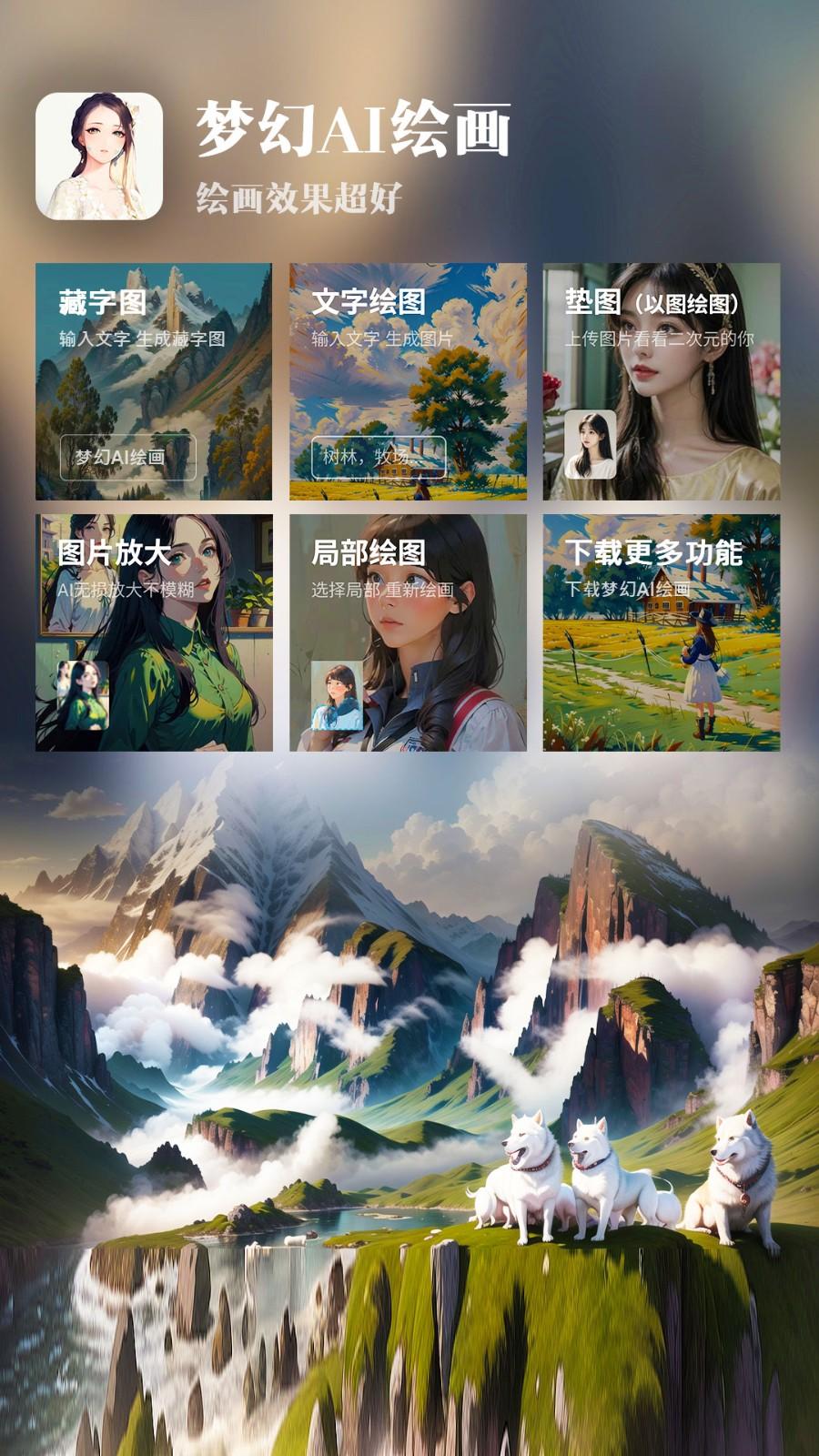 梦幻AI绘图画 v6.4.2