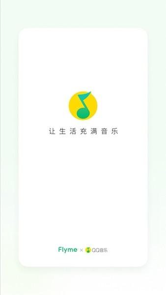 魅族音乐播放器 v3.4.3