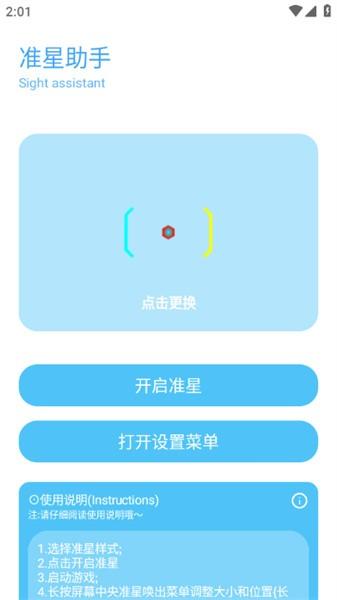 青辰画质助手 v3.2.1