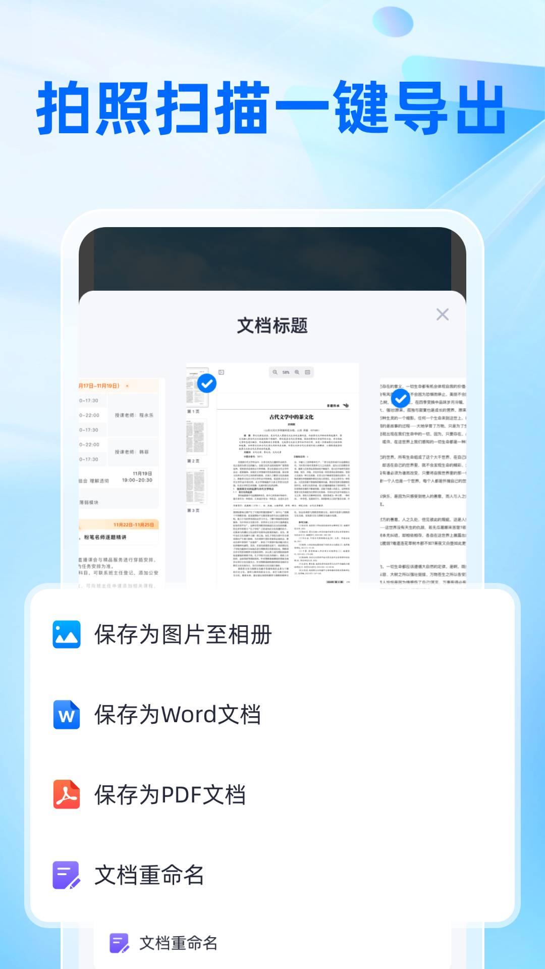速简扫描 v6.5.4