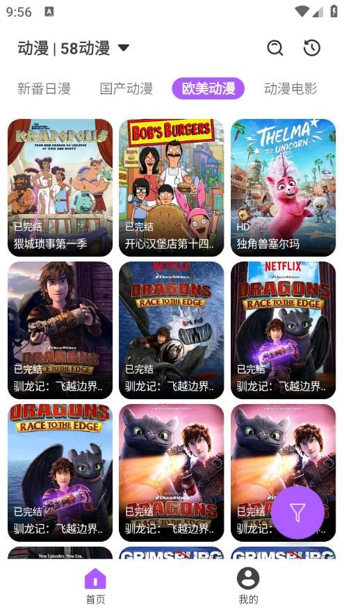 影迷动漫2024 v6.1.1