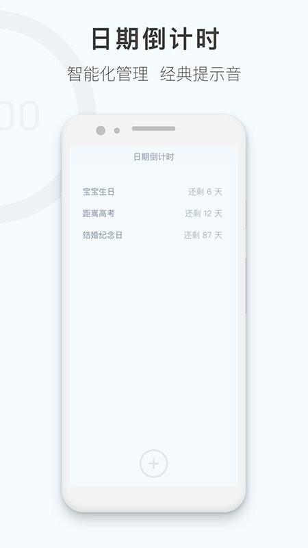 专注时钟计时器 v5.3.4