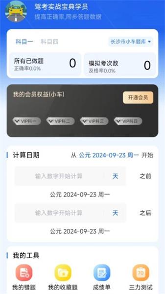 驾考实战宝典 v3.1.2