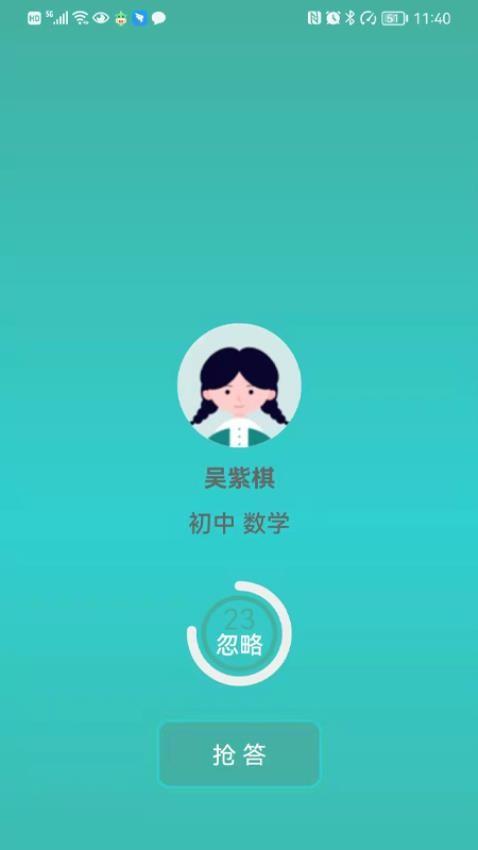 大牛答疑平台 v5.2.1