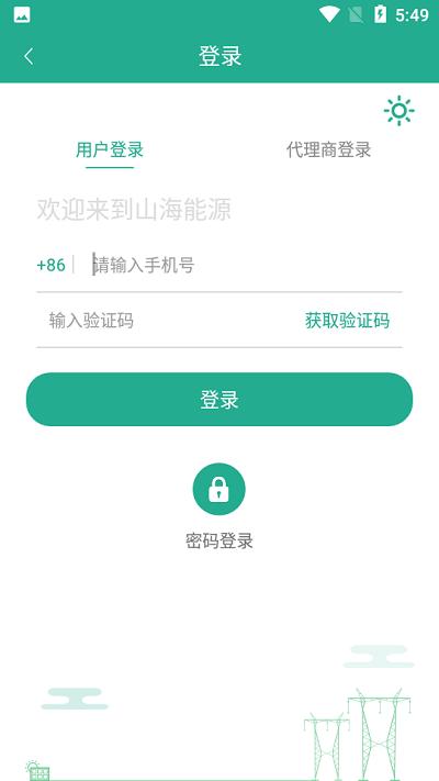 山海能源App