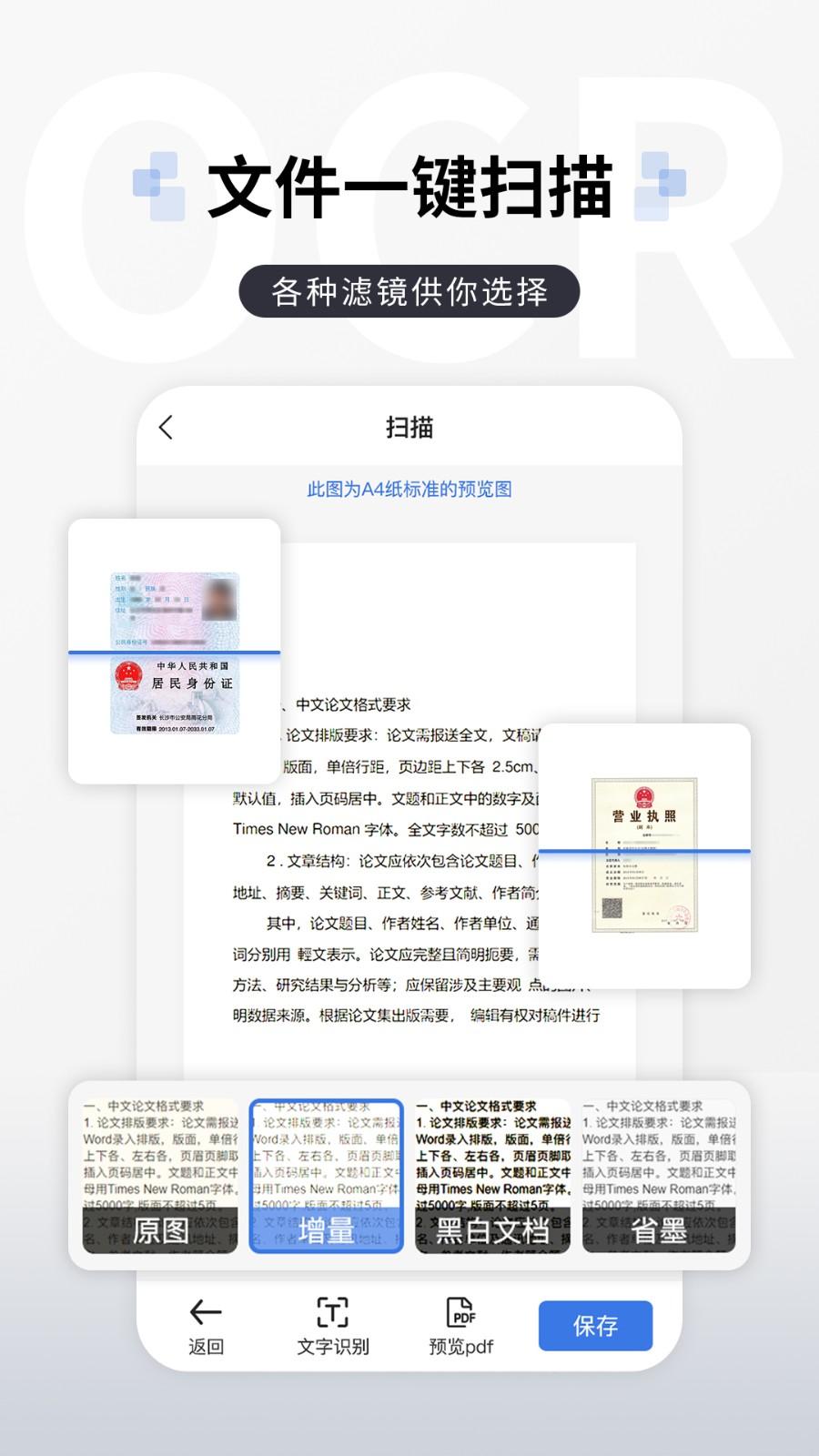 图片转文字提取 v5.3.3