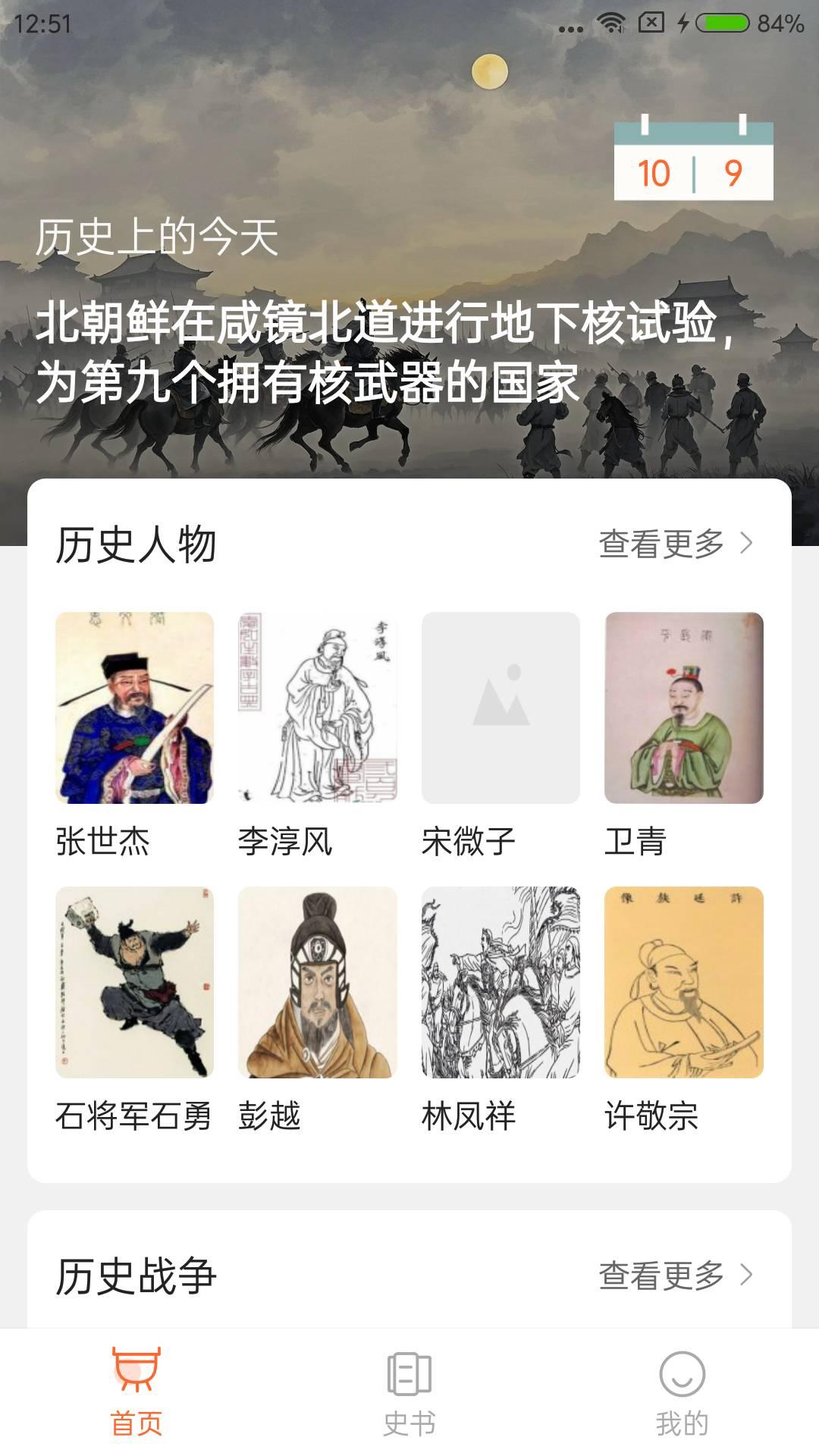 历史一点通app v5.3.2