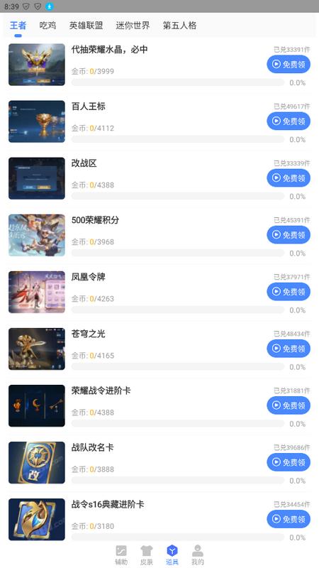 兔子换肤助手 v4.0.2