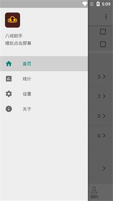 八戒助手 v3.0.2