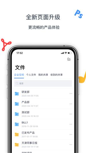 联想企业网盘 v3.0.1