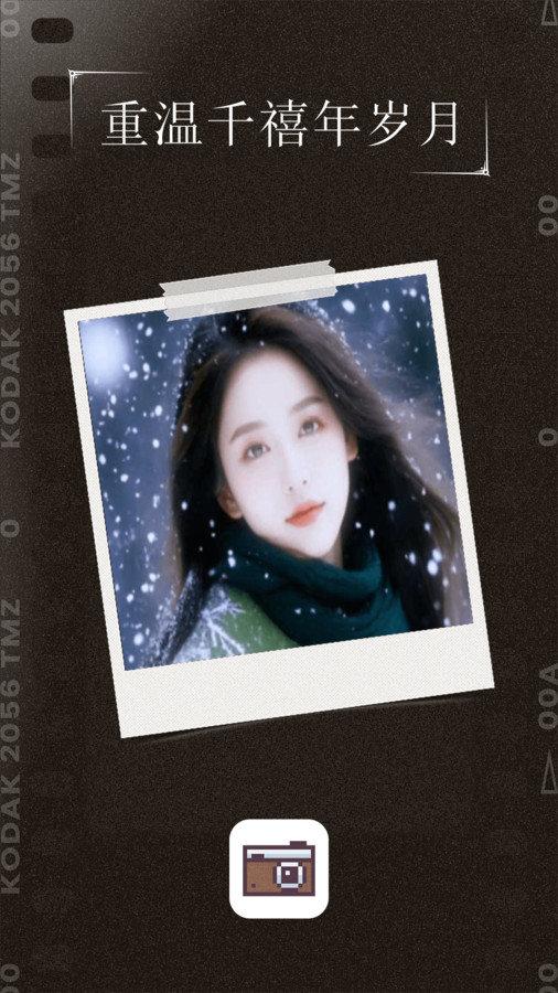 千禧年相机 v5.3.3
