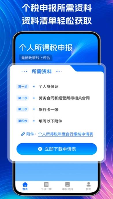 个税掌中宝 v3.2.2