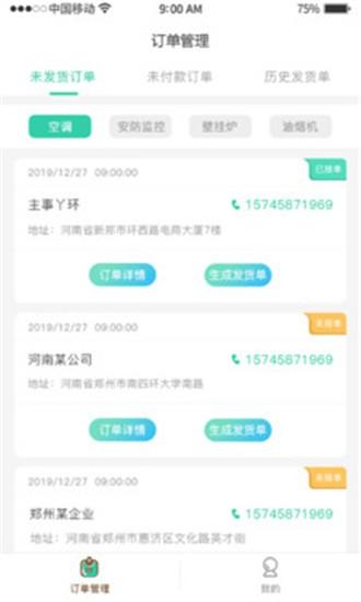候保厂家端 v6.0.4
