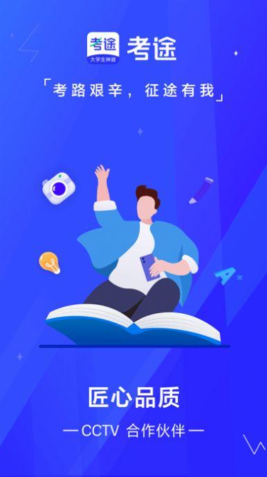 考途搜题 v3.3.4