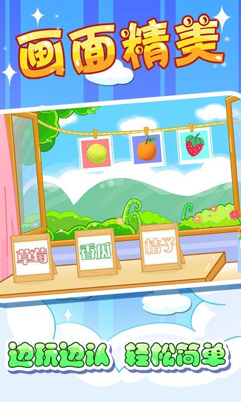 儿童宝宝认水果 v4.1.3