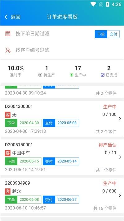 中车智造 v3.3.1