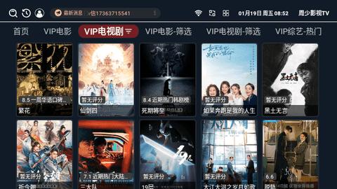 周少影视TV v3.1.4