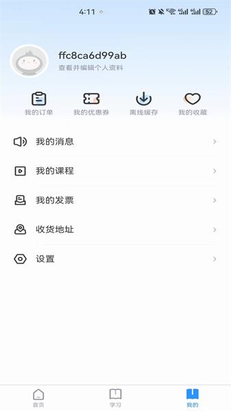继教在线学习 v4.5.4