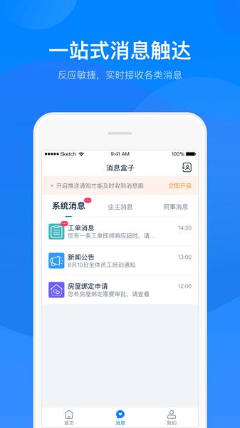 丁管家 v3.5.3