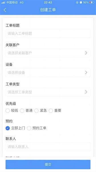 蓝猴ITSM v6.3.4