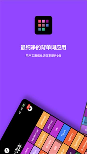 单词块学习助手 v5.2.2