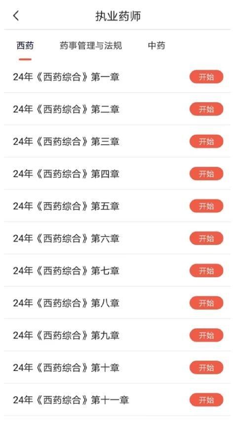 高图网校 v3.4.3