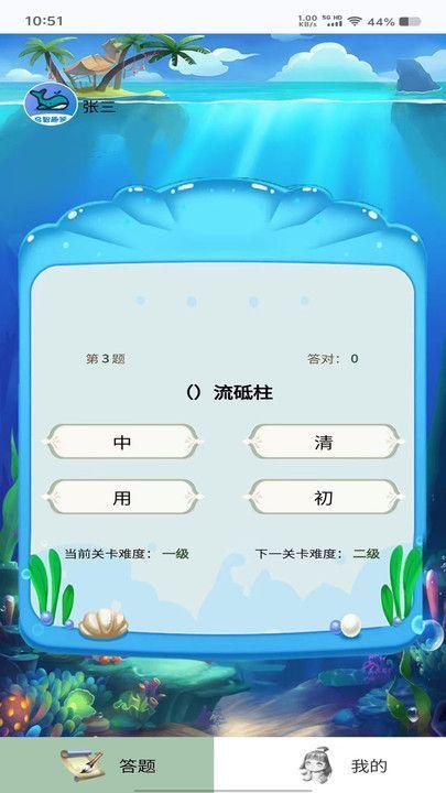启智趣答 v3.0.1