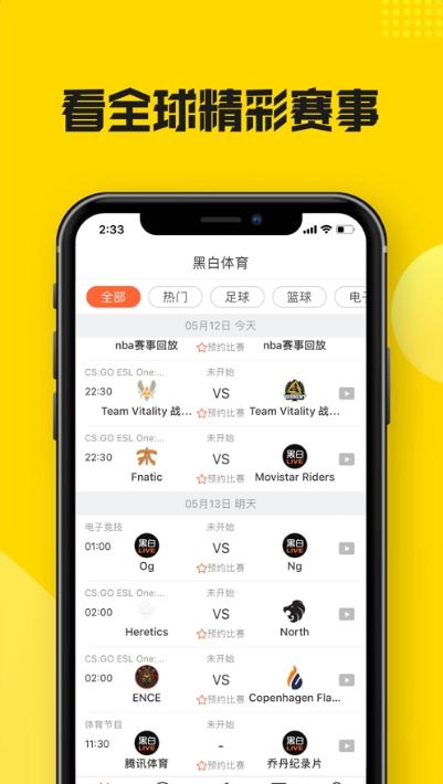 黑白直播 v3.5.1