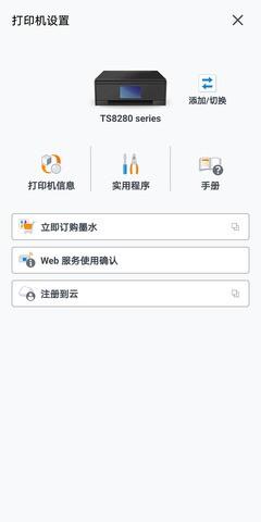 佳能打印机app2.7.3 v6.4.3