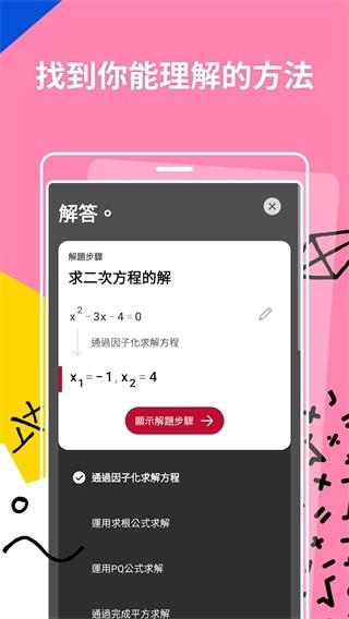 photomath数学软件 v5.2.4