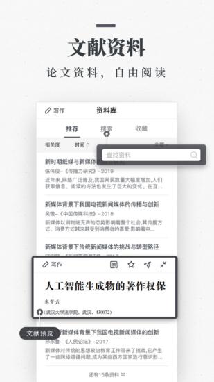 笔杆论文免费 v4.2.4