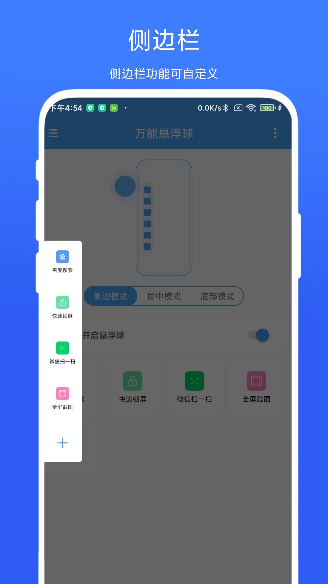 万能悬浮球去广告版 v5.0.3