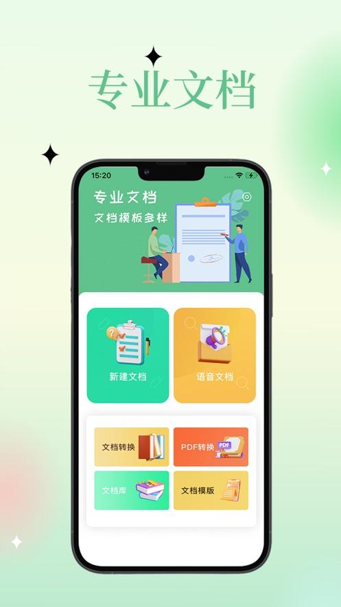 奥球文档 v6.0.1