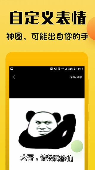表情包斗图制作器 v6.1.1