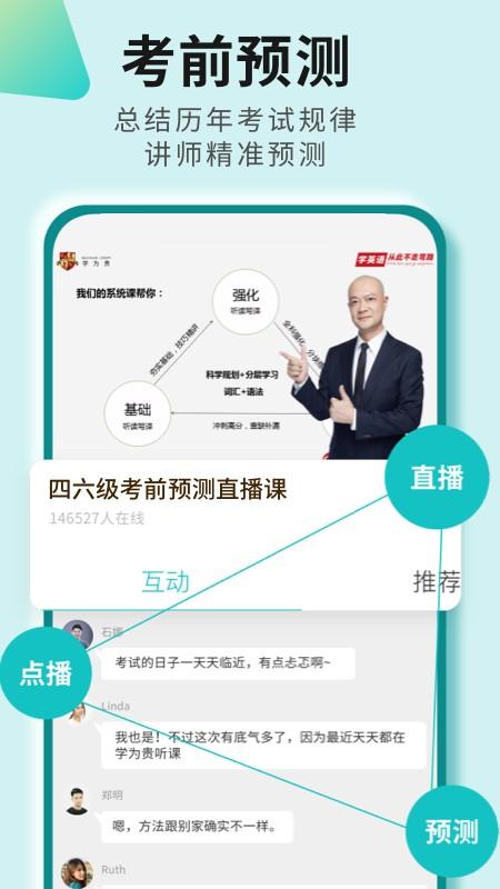 学为贵四六级软件 v6.0.2
