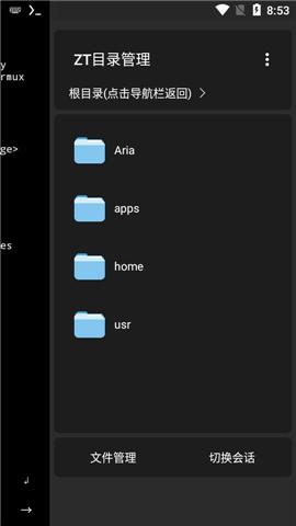 ZeroTermux汉化版 v5.2.4