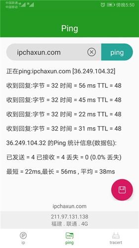 iP查询APP v4.2.1