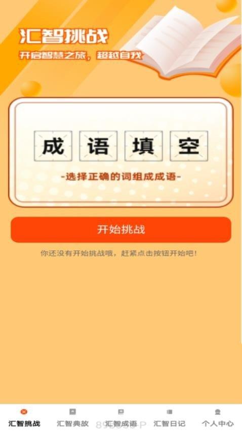 汇智答题 v6.3.4