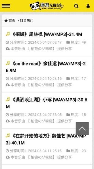 熊猫无损音乐 v5.5.3