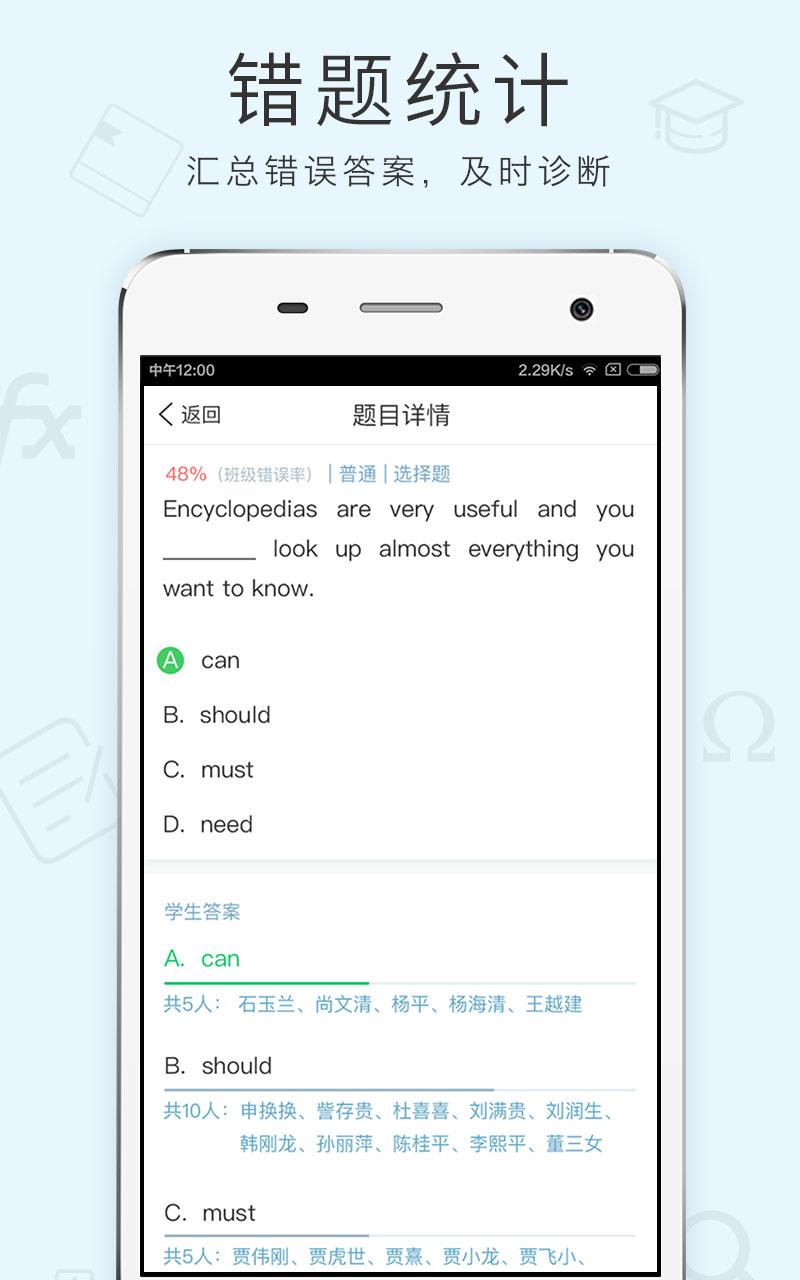 芝士网教师版 v4.4.3