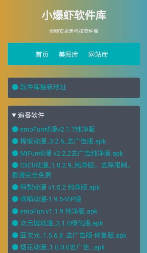 小爆虾资源库 v4.1.2